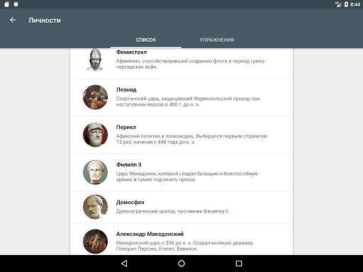 История Древнего Мира screenshot 13