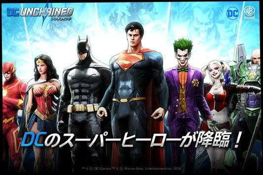 DC アンチェインド screenshot 1