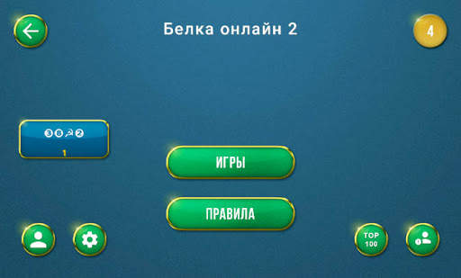 Belka 2 онлайн карточная игра screenshot 1