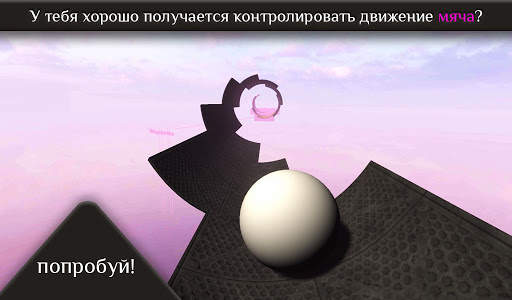 Balance 3D Valvet скриншот 9
