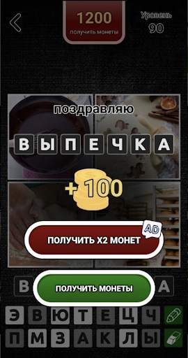 4 фото 1 слово на русском 2023 screenshot 13