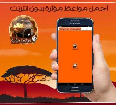 أجمل المواعظ المؤثرة 1 تصوير الشاشة