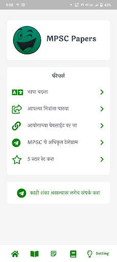 MPSC All Papers screenshot 4