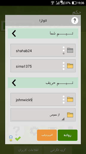حکم آنلاین 7 تصوير الشاشة