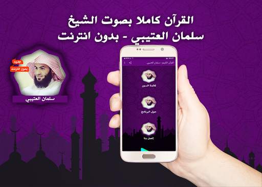 سلمان العتيبي بدون انترنت 1 تصوير الشاشة