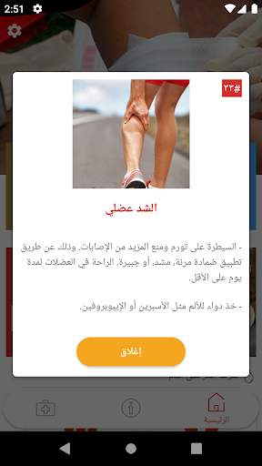 الإسعافات الأولية 4 تصوير الشاشة