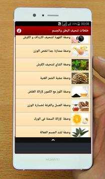 خلطات تنحيف البطن والجسم screenshot 1