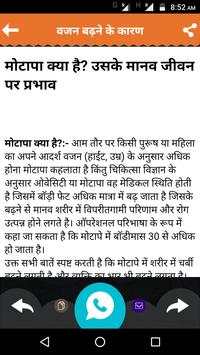 Tond kam karne ke upay  - Weight Loss Tips Hindi screenshot 5