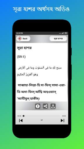 সুরা হাশর অডিও-surah hashr bangla audio скриншот 3