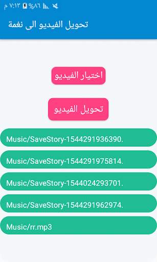 تحويل الفيديو الى نغمة 1 تصوير الشاشة