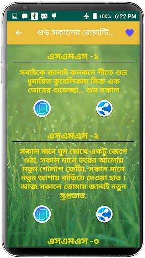 Good Morning Sms Bangla ~ শুভ সকালের এসএমএস screenshot 3