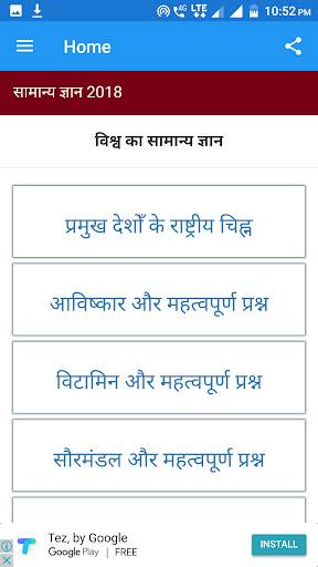 Samanya Gyan 2018, Hindi GK 2018 screenshot 3