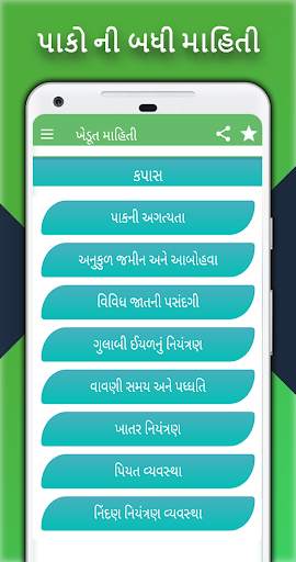 khedut mahiti - Agri info, Market Price for Farmer screenshot 5