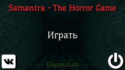 Samantra - The Horror Game screenshot 1