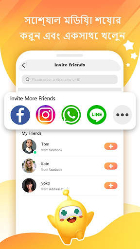POKO - নতুন বন্ধুদের সাথে খেলুন screenshot 5