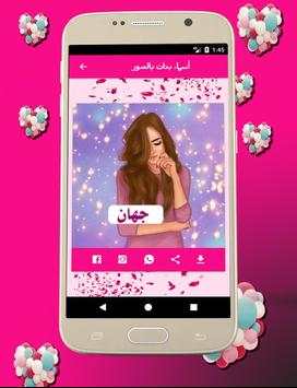 صور جيرلي بأسماء بنات Girly m 7 تصوير الشاشة