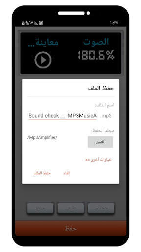 برنامج رفع مستوى الصوت للاغاني 4 تصوير الشاشة