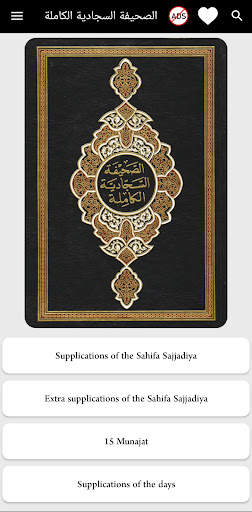 Sahifa Sajjadiya screenshot 1