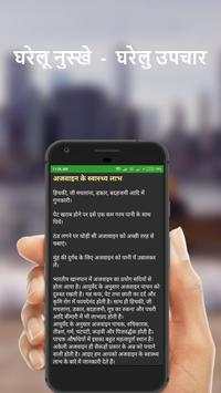 Gharelu Nuskhe Gharelu Upchar screenshot 3