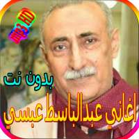 جميع اغاني عبدالباسط عبسي المشهورة بدون نت on 9Apps