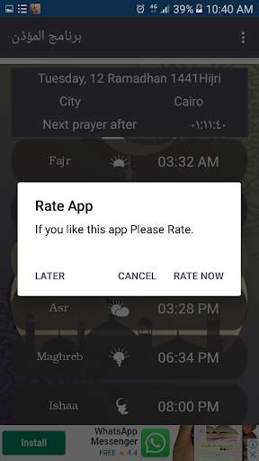 برنامج المؤذن 3 تصوير الشاشة