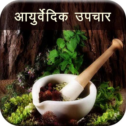 Ayurvedic Upchar 1.0