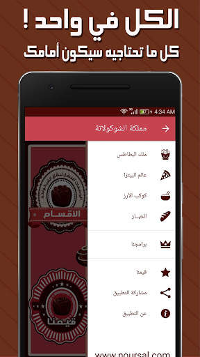 مملكة الشوكولاتة والنوتيلا screenshot 5