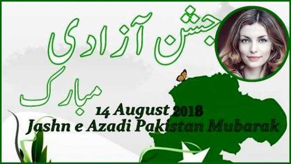 Pak Azadi Dual Photo Frames 2018 8 تصوير الشاشة