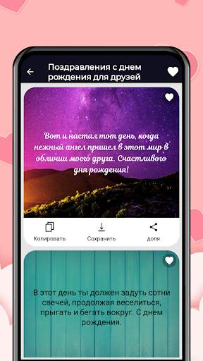 сообщениям и Пожелания скриншот 4