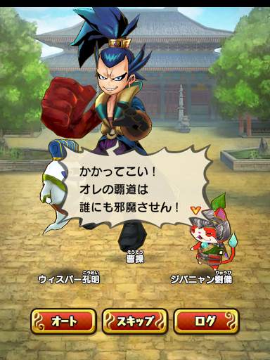 妖怪三国志 国盗りウォーズ screenshot 15