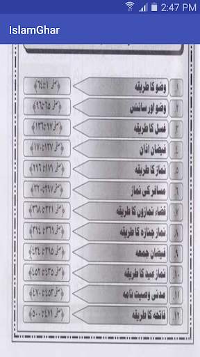 Namaz ky Ehkam Offline PDF скриншот 2