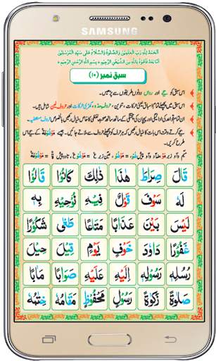Madani Qaida Basic screenshot 5