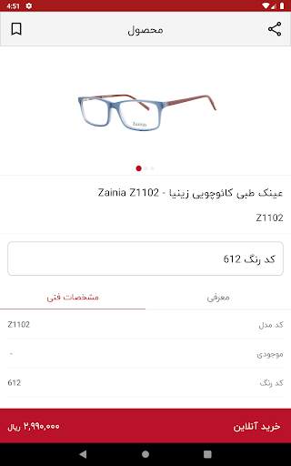 وحدت اپتیک : انتخاب و خرید  عینک screenshot 14