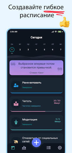 Habit360 - Трекер привычек скриншот 1
