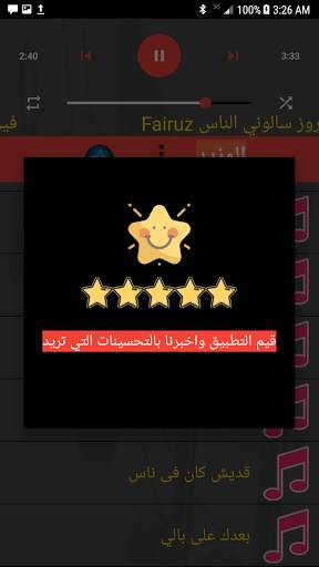 اغاني فيروزات الصباح ( 2021 ) بدون انترنت screenshot 4