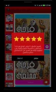 مسلسل كرتون كونغ فو باندا أساطير بدون نت 4 تصوير الشاشة