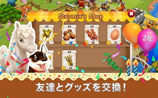 ファームストーリー2: バースデーパーティー screenshot 4