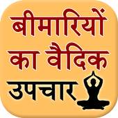 Vedic Upchar 1.0