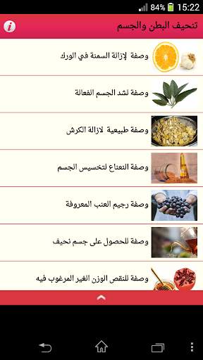 وصفات لتنحيف البطن و حرق الدهون 2 تصوير الشاشة