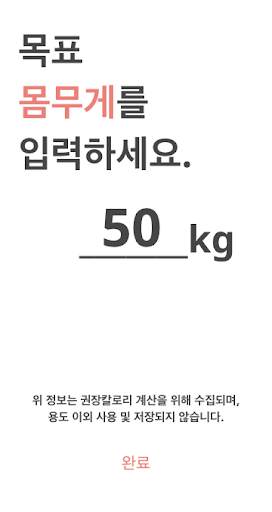 간헐적 단식 (다이어트, 단식시간 설정, 칼로리 계산, 체중 그래프) screenshot 4