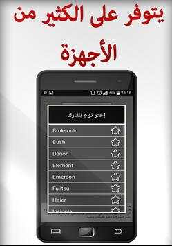 تحكم في التلفاز بالهاتف 4 تصوير الشاشة