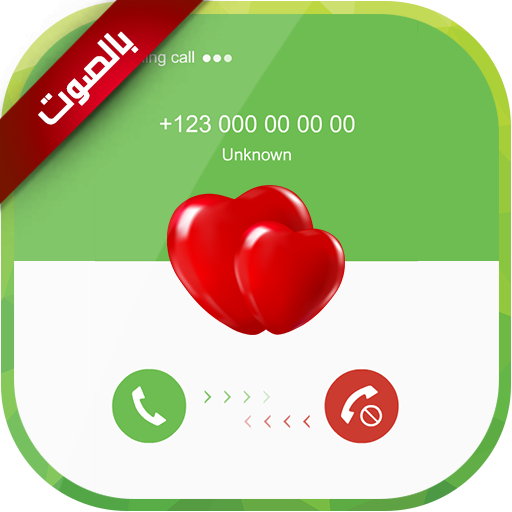 إتصال مزيف icon