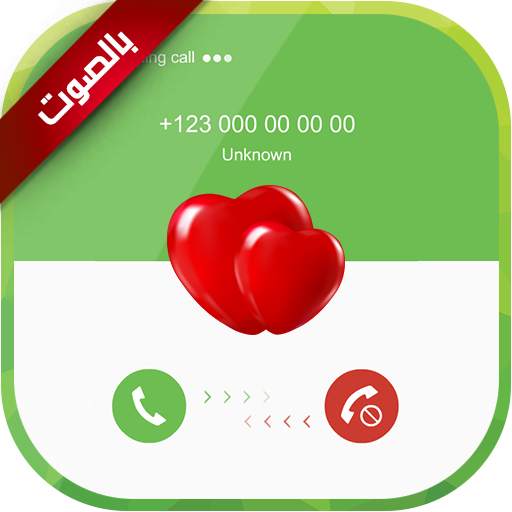 إتصال مزيف 1.1