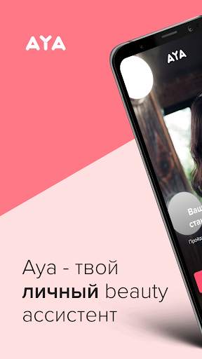 AYA скриншот 1