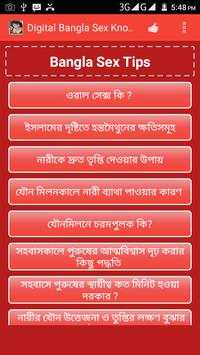 Digital Bangla Sex Knowledge screenshot 1