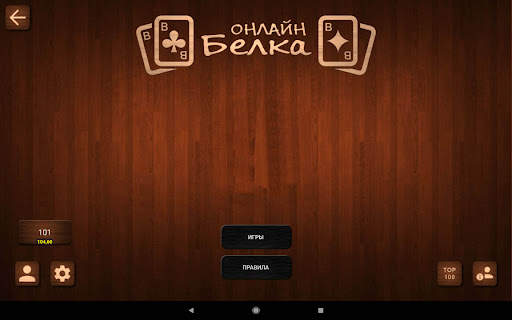 Онлайн Белка Карточная игра 11 تصوير الشاشة