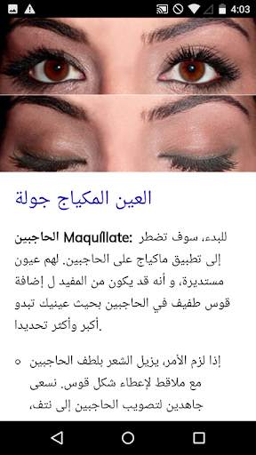 دورة مكياج العيون 3 تصوير الشاشة
