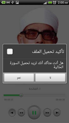 محمود الحصري - القرآن الكريم screenshot 6
