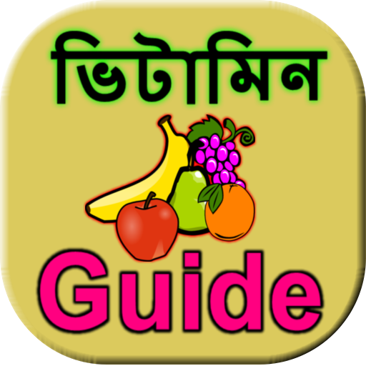 Bangla Vitamin Guide icon