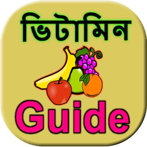 Bangla Vitamin Guide 0.0.3